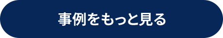 もっと見る