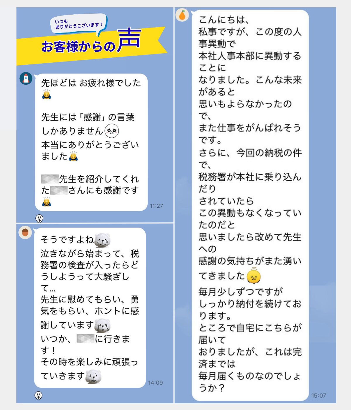 お客様からの声