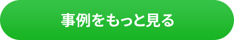 もっと見る