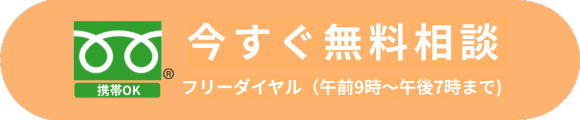 フリーダイヤル(午前0時〜午後6時まで)