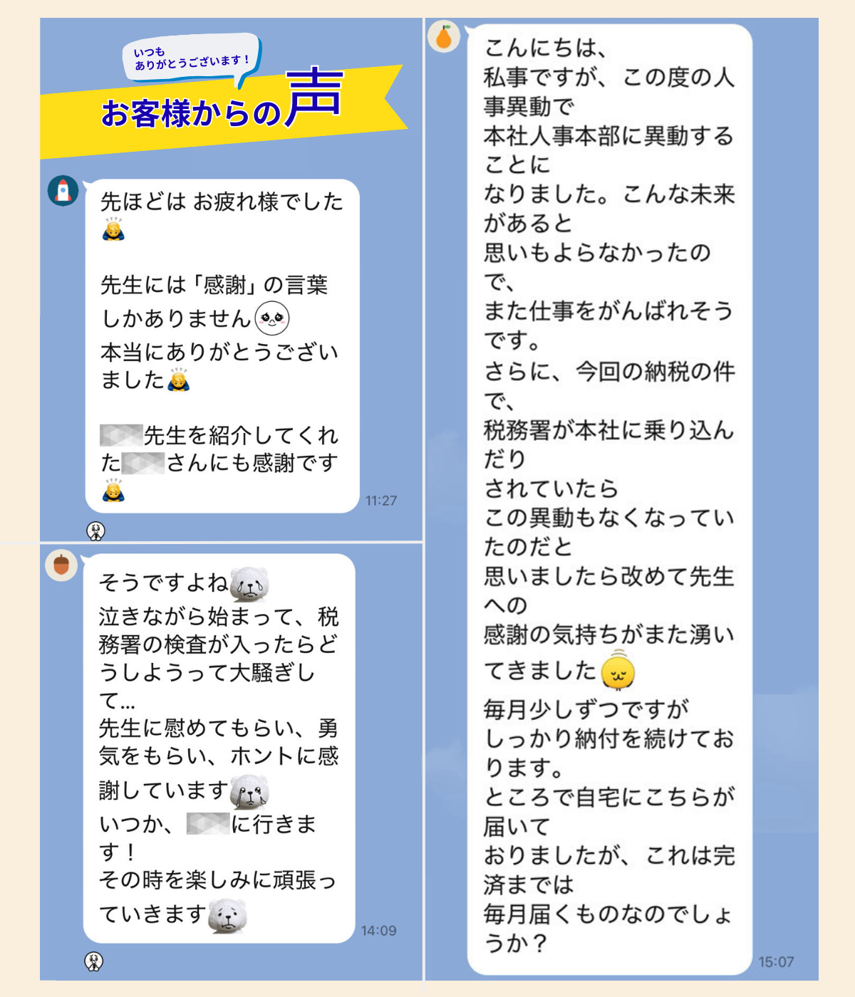 お客様からの声
