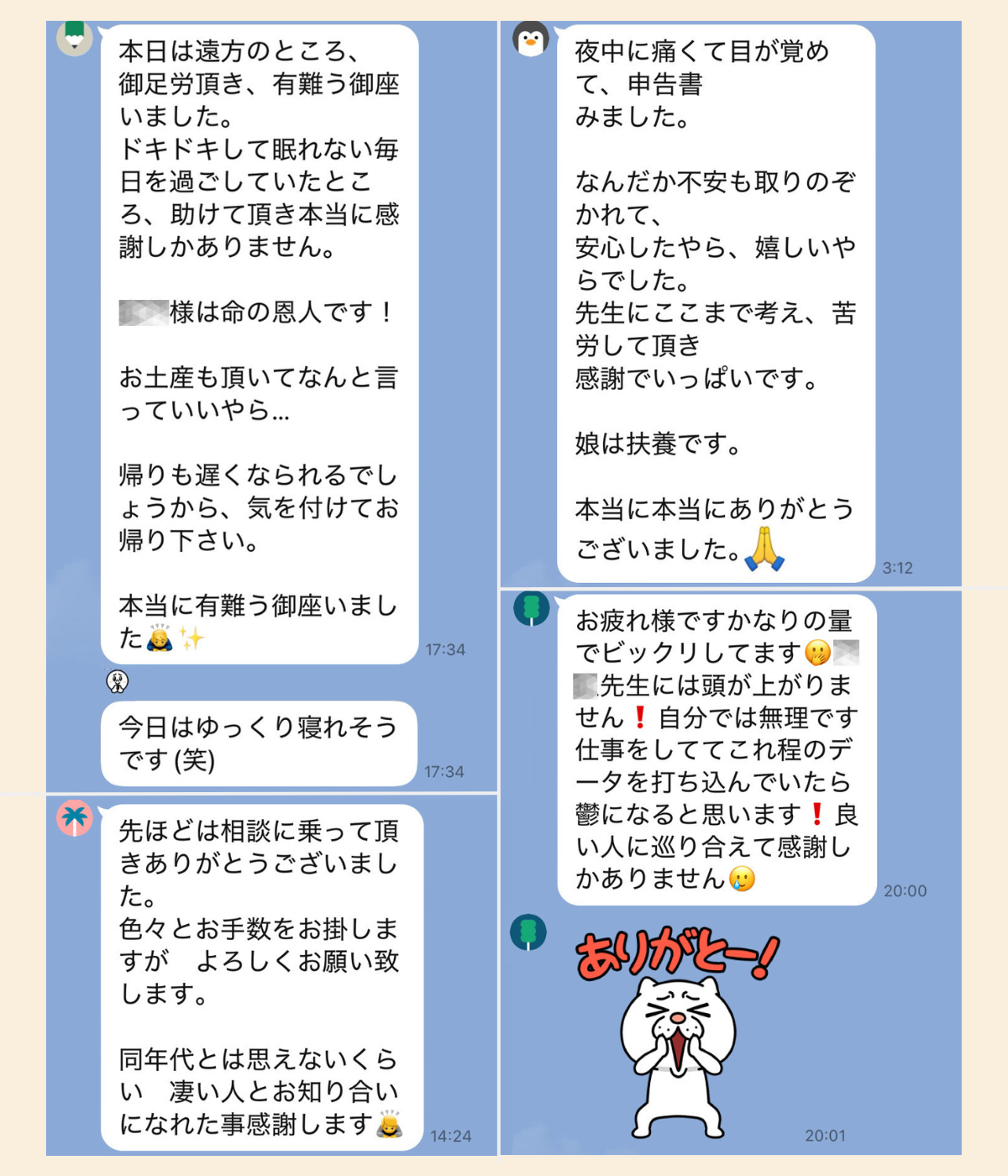 お客様からの声