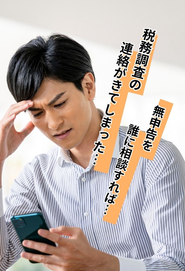 エキスパート専門 税理士紹介センター